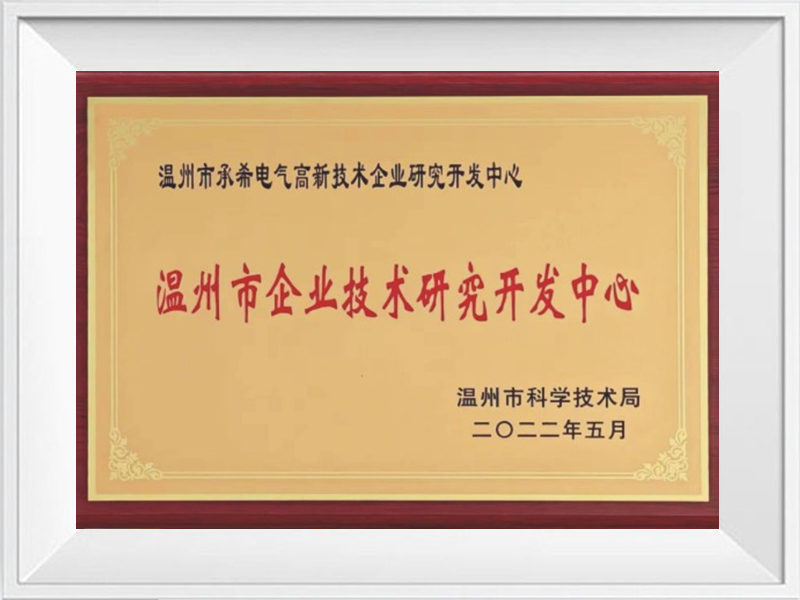 مركز ونتشو لأبحاث وتطوير تكنولوجيا المؤسسات