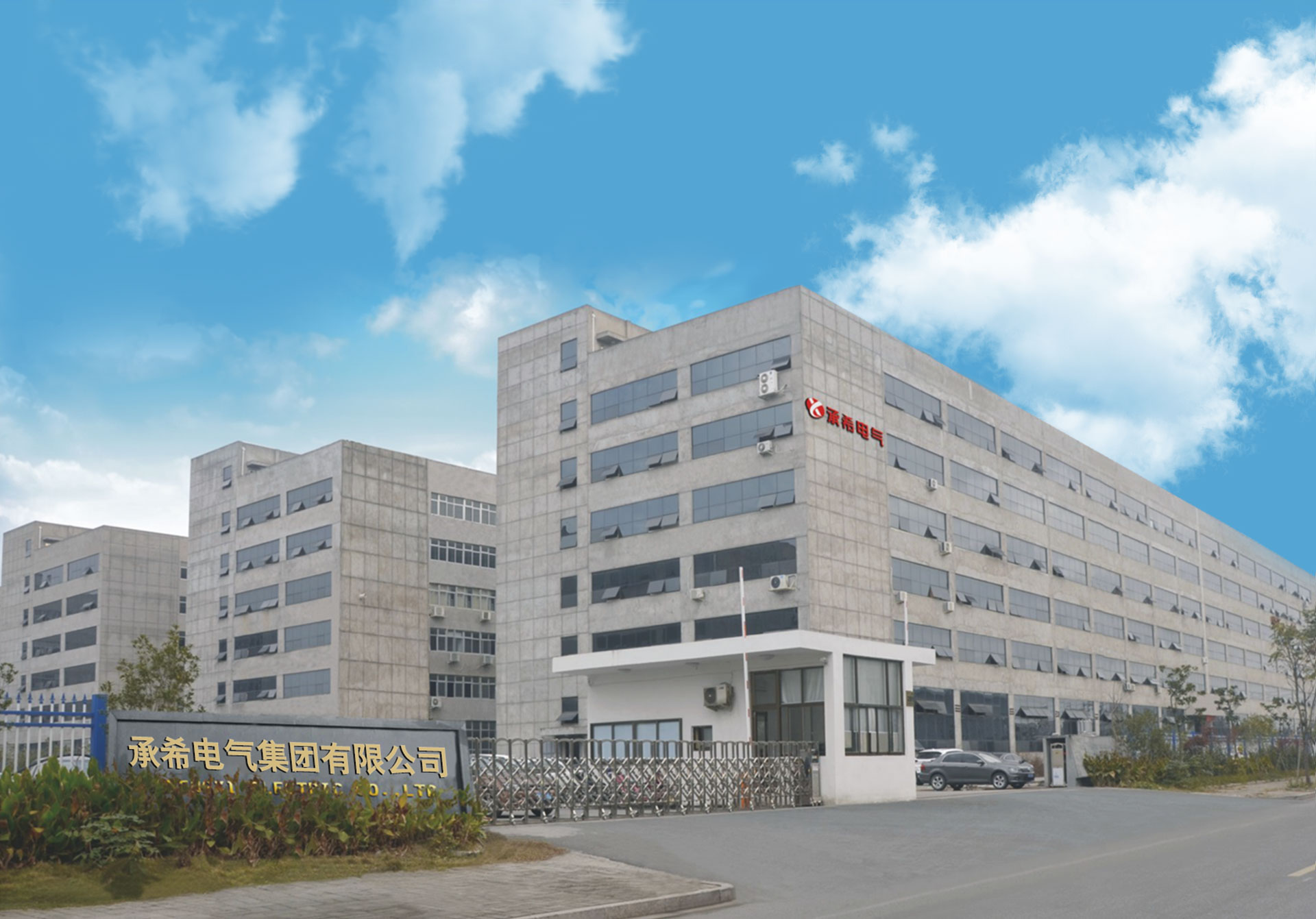 شركة تشنغشي للكهرباء المحدودة شركة تشنغشي للكهرباء المحدودة